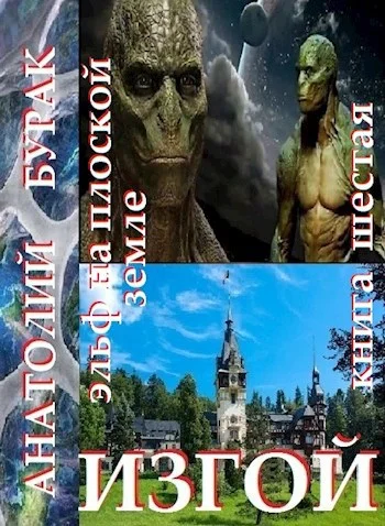 Обложка Изгой