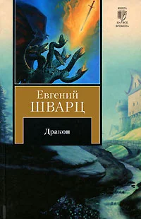 Обложка Дракон