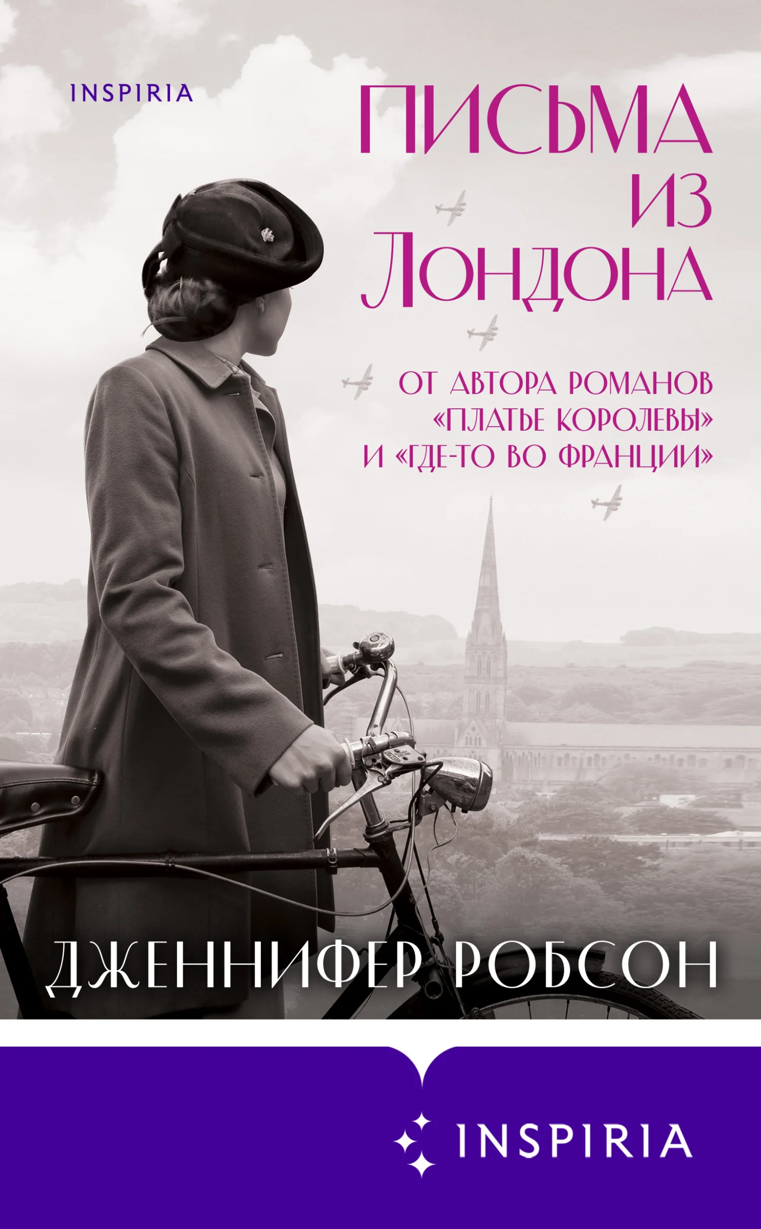 Обложка Письма из Лондона