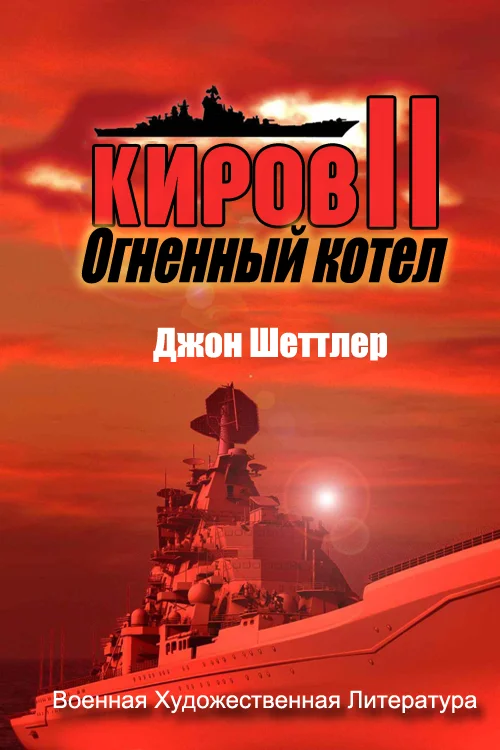 Обложка Огненный котёл