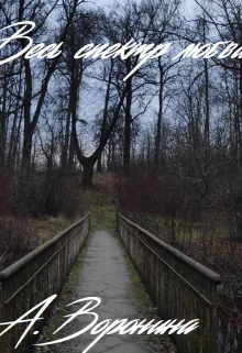 Обложка Весь спектр любви