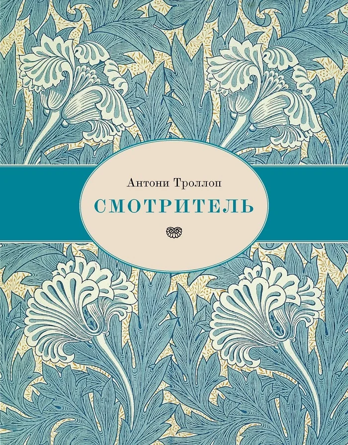 Обложка Смотритель