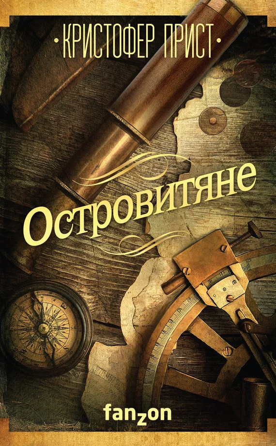 Обложка Островитяне