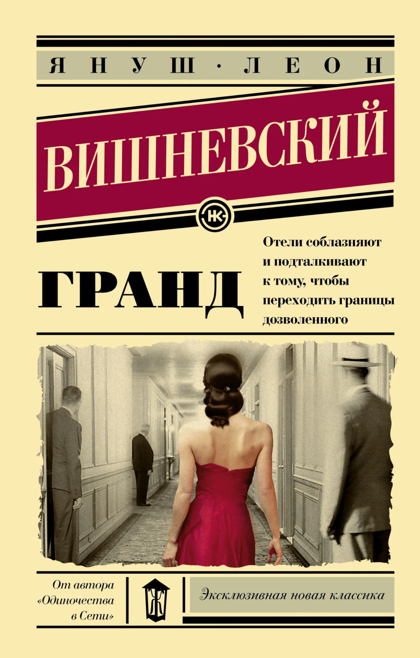 Обложка Гранд