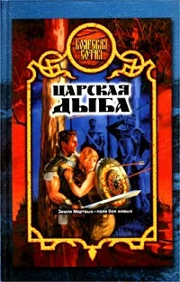Обложка Царская дыба