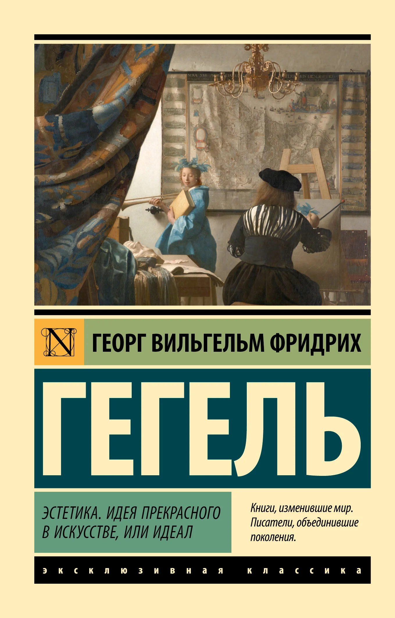 Обложка Эстетика. Идея прекрасного в искусстве, или идеал
