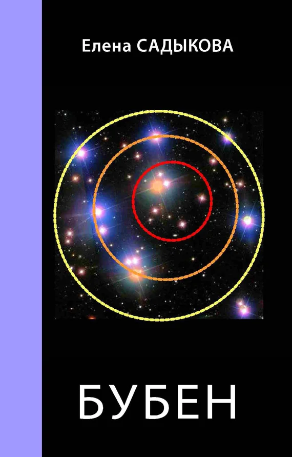 Обложка Бубен