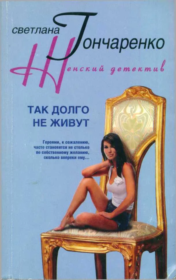 Обложка Так долго не живут