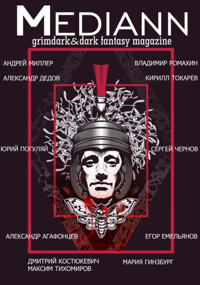Обложка МЕДИАНН №1, 2019