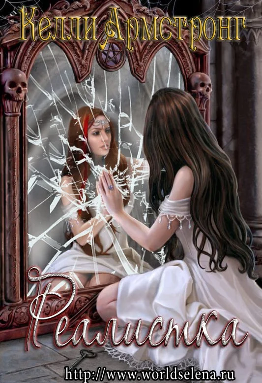 Обложка Реалистка