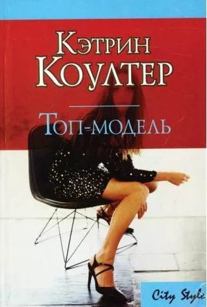 Обложка Топ-модель