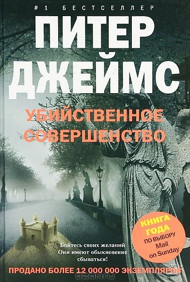 Обложка Убийственное совершенство