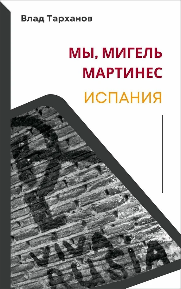 Обложка Испания