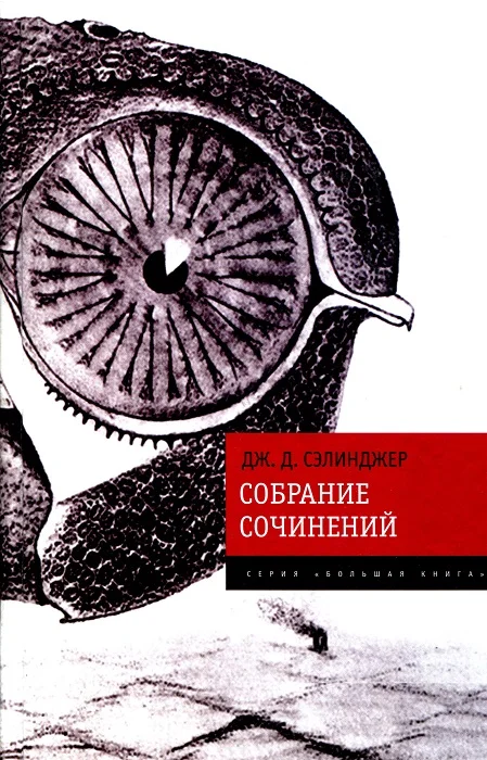 Обложка Собрание сочинений