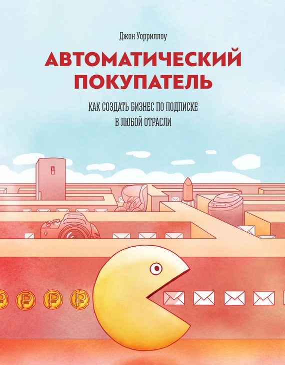 Обложка Автоматический покупатель