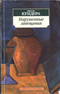 Обложка Нарушенные завещания