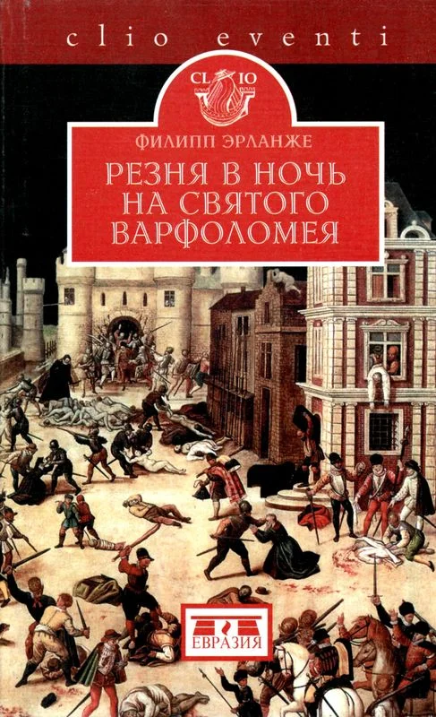 Обложка Резня в ночь на святого Варфоломея
