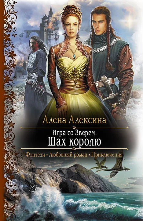 Обложка Шах королю