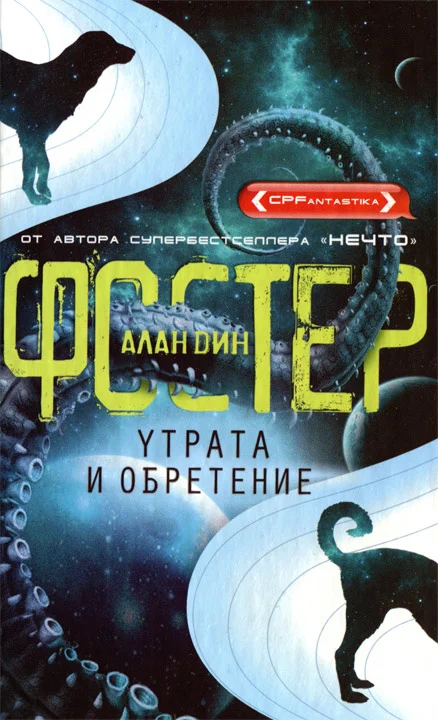 Обложка Утрата и обретение
