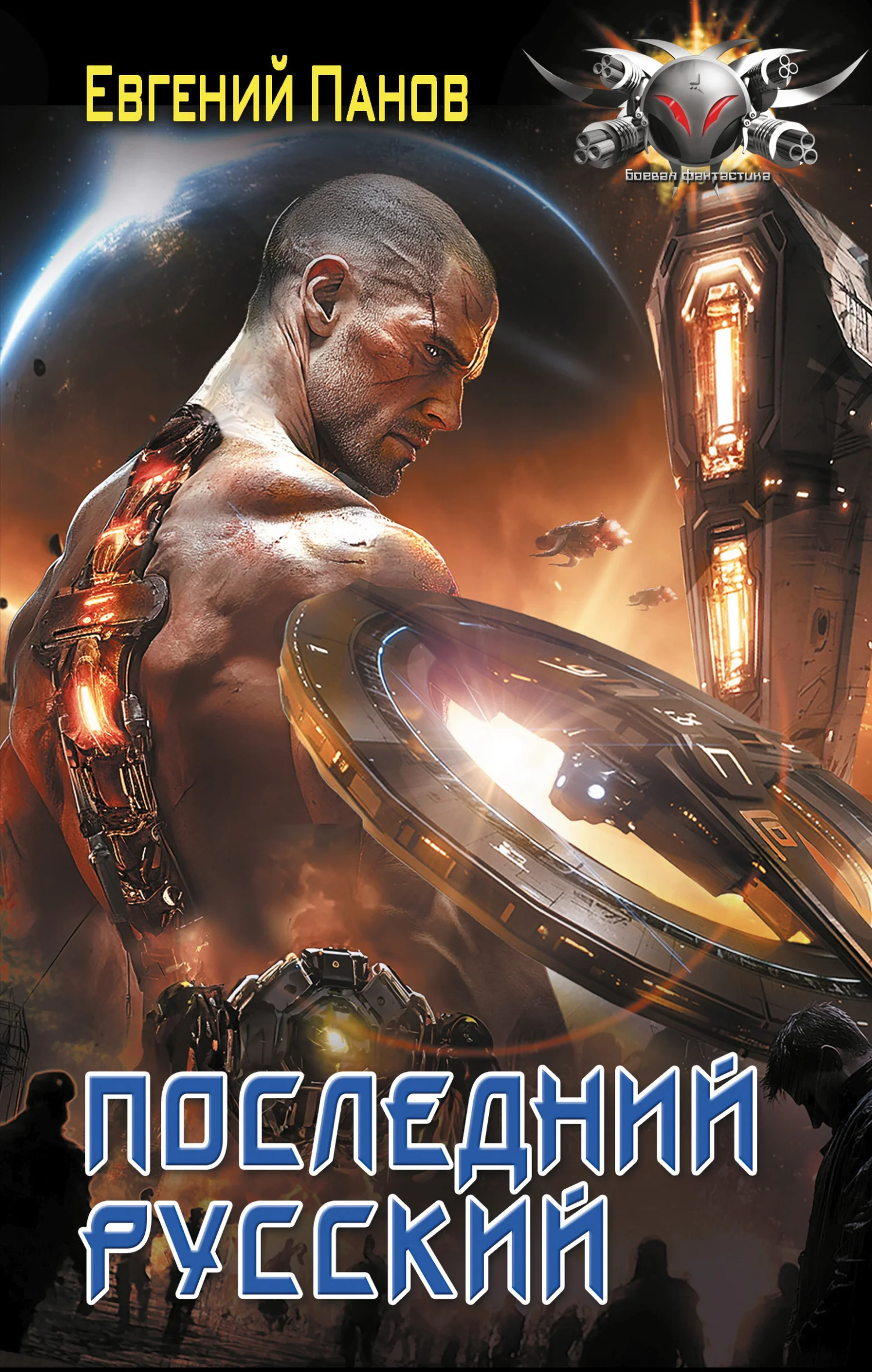 Обложка Последний русский