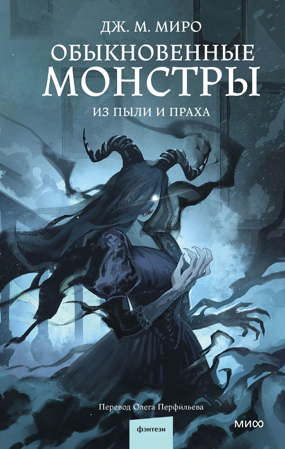 Обложка Из пыли и праха