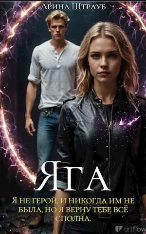 Обложка Яга