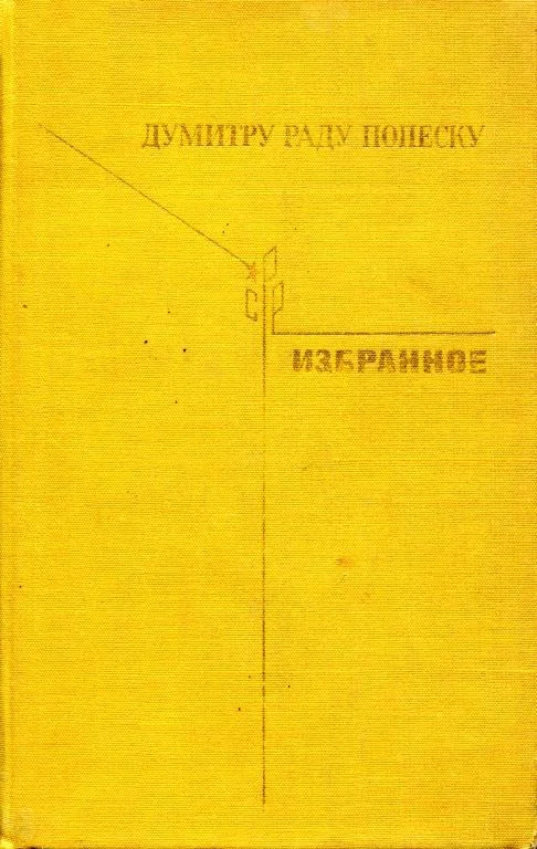 Обложка Избранное