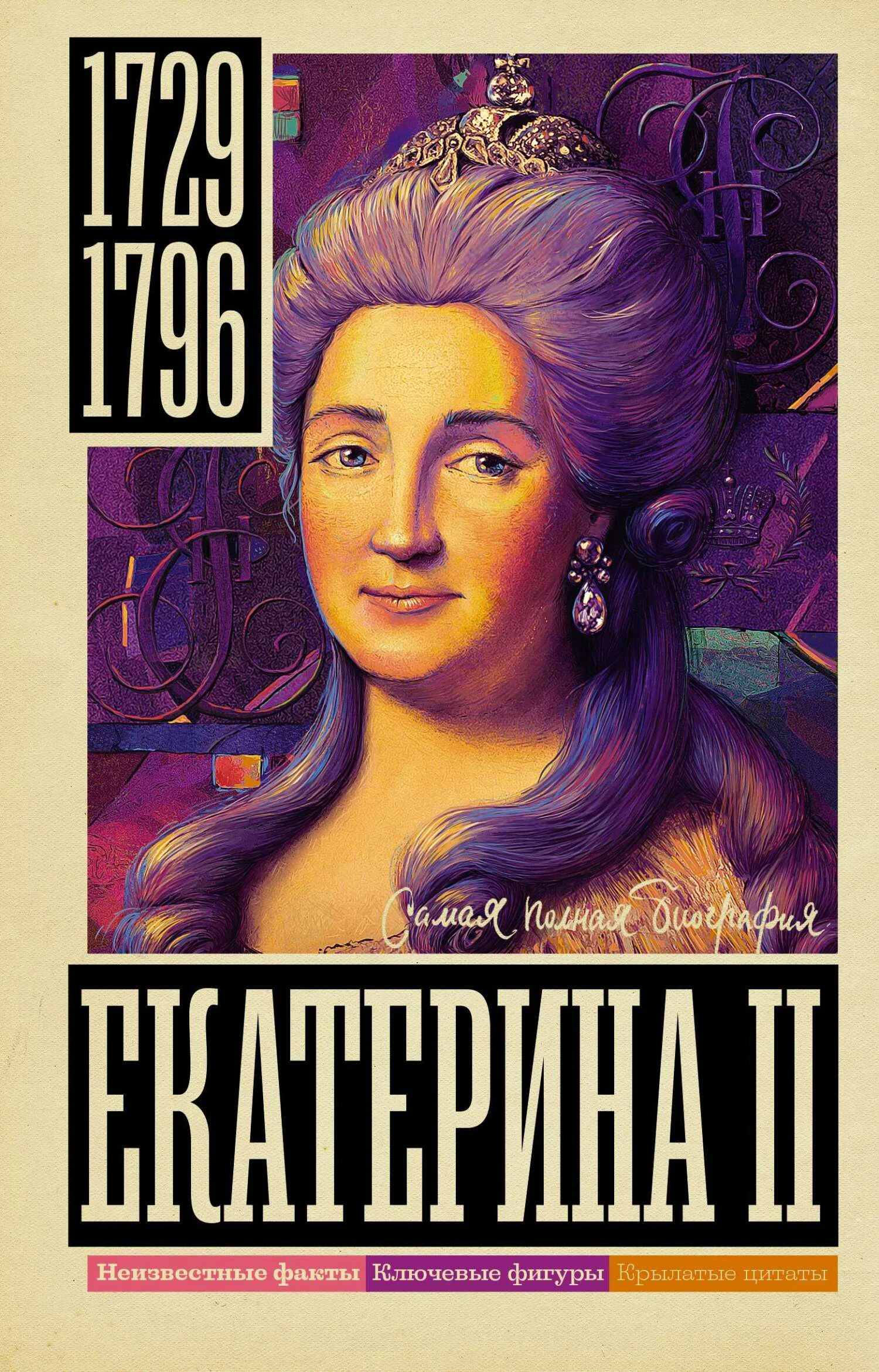 Обложка Екатерина II