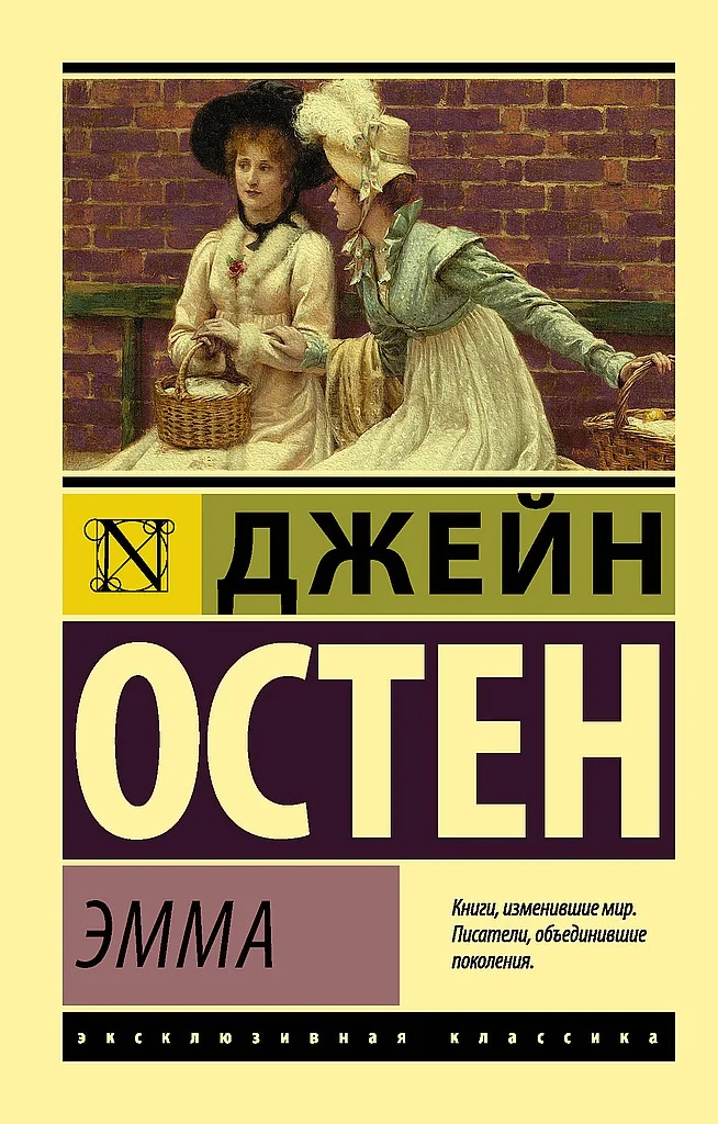 Обложка Эмма