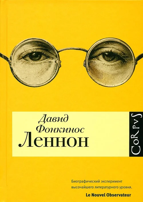 Обложка Леннон