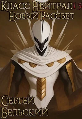 Обложка Новый Рассвет