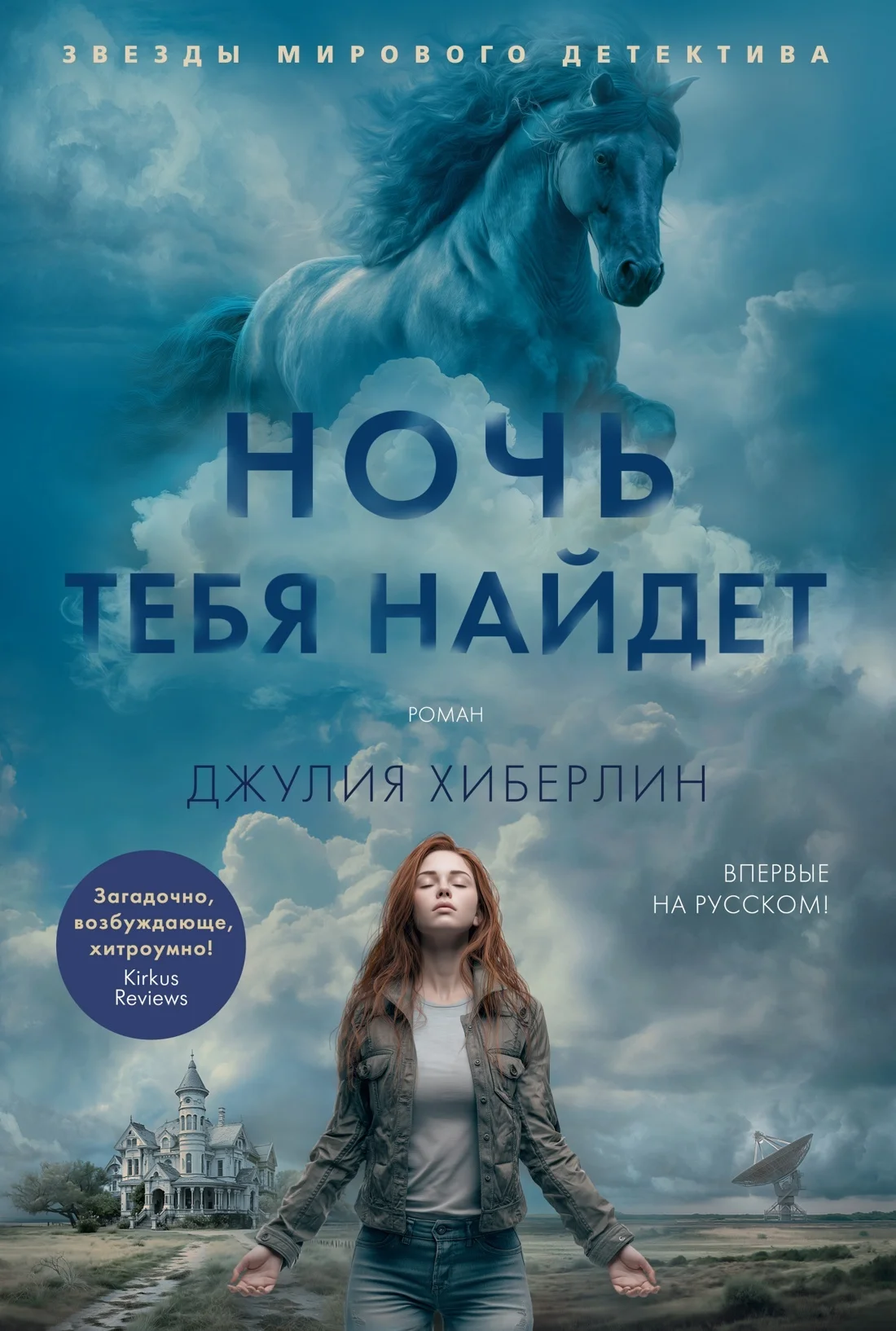 Обложка Ночь тебя найдет