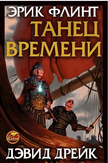 Обложка Танец времени