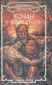 Обложка Хайборийская эра