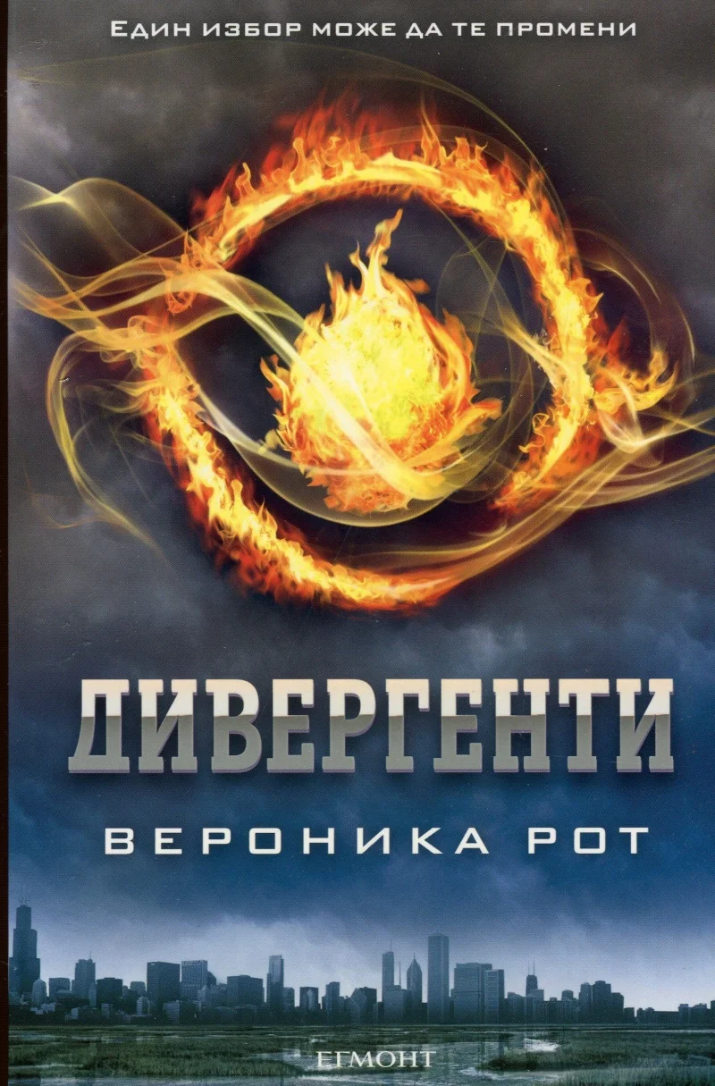 Обложка Дивергенти