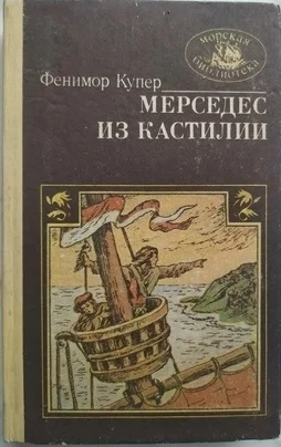 Обложка Мерседес из Кастилии
