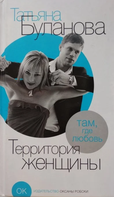 Обложка Территория женщины