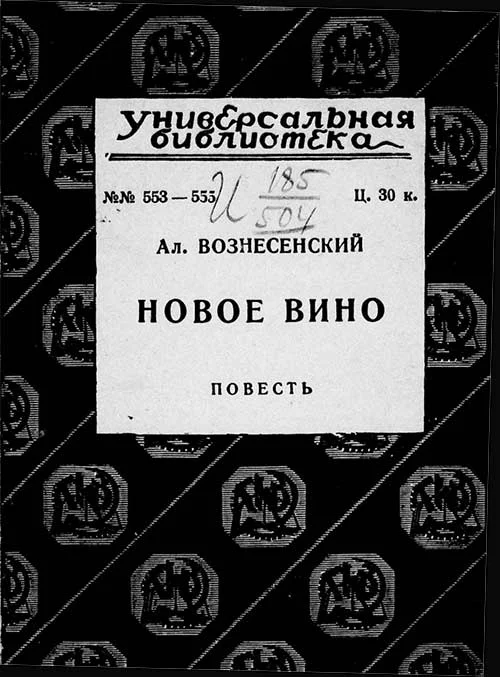 Обложка Новое вино