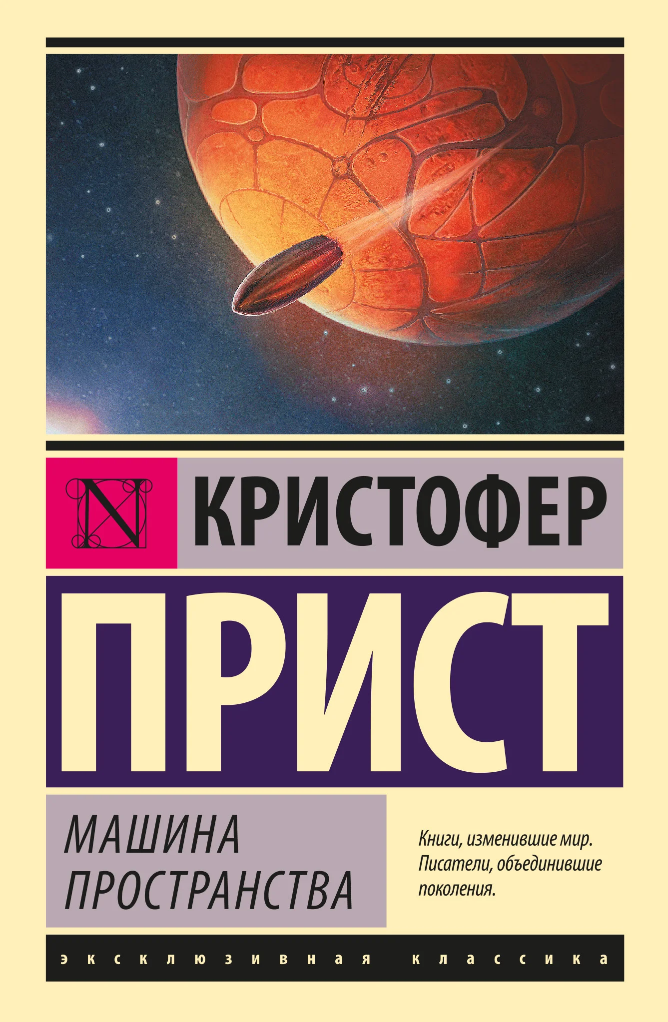 Обложка Машина пространства