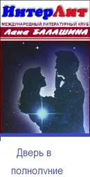 Обложка Дверь в полнолуние