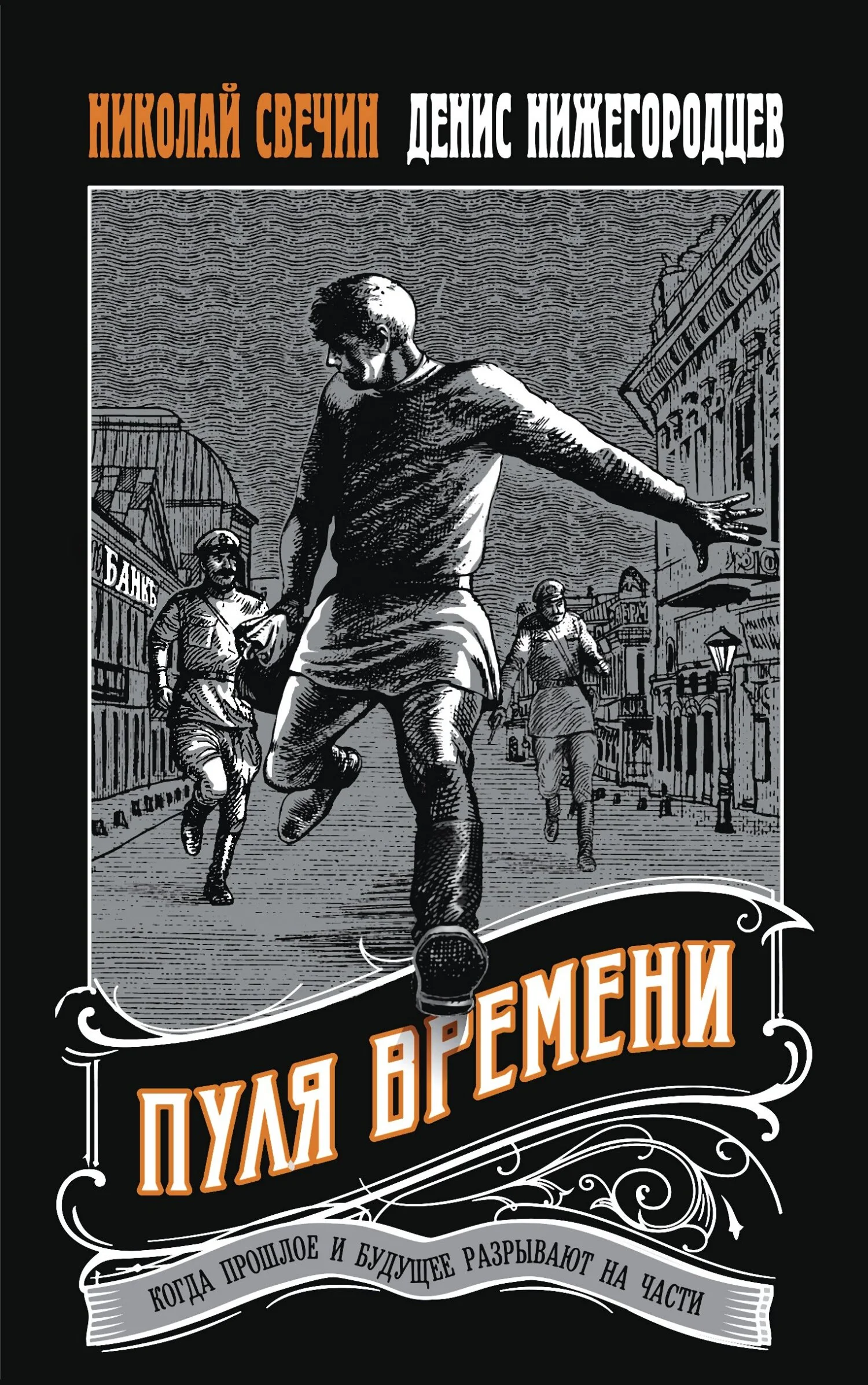 Обложка Пуля времени