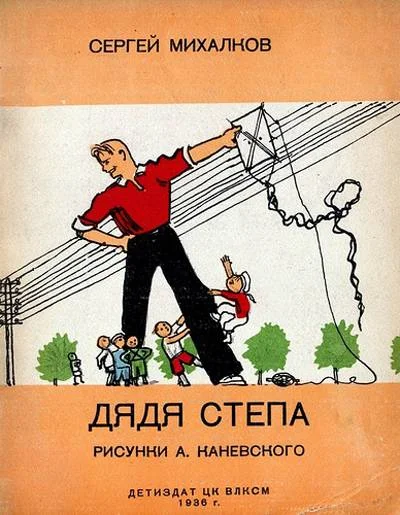Обложка Намедни. Наша эра - 1935