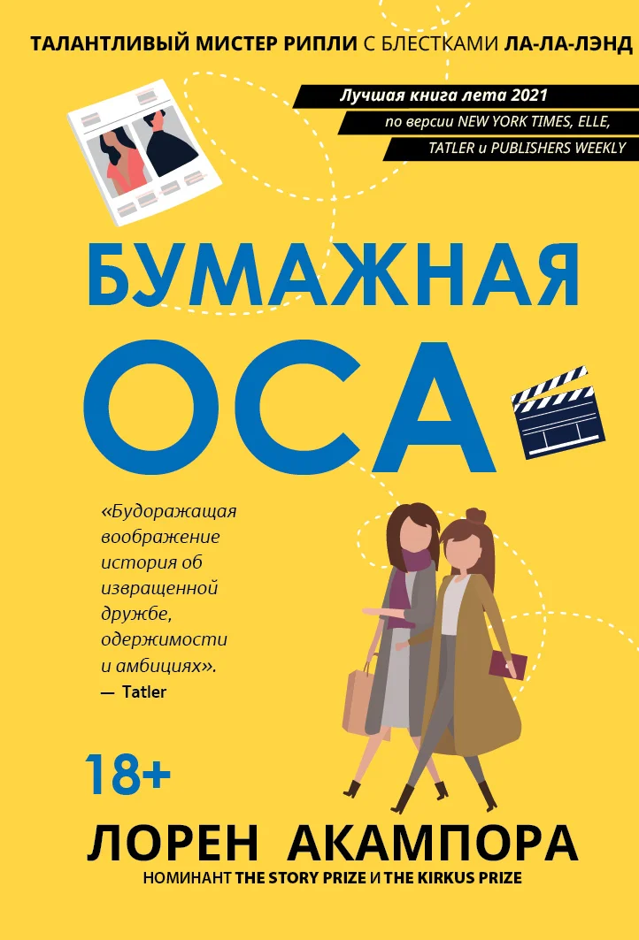 Обложка Бумажная оса