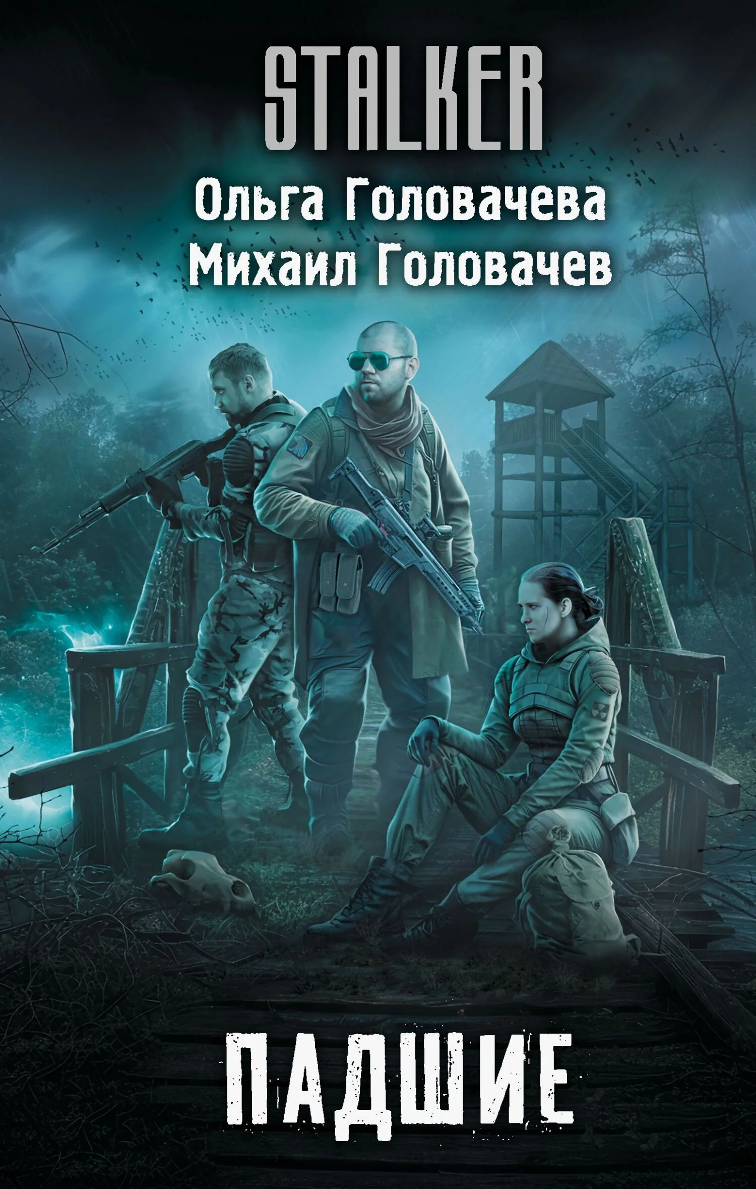 Обложка Падшие