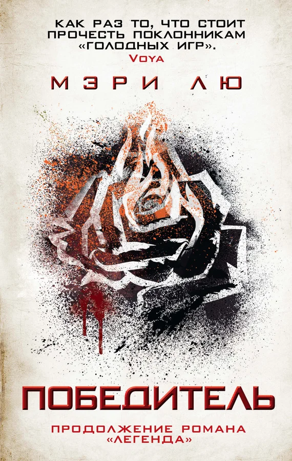 Обложка Победитель