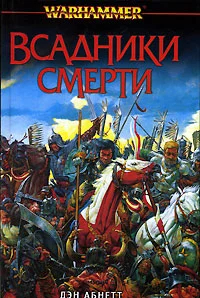 Обложка Всадники смерти