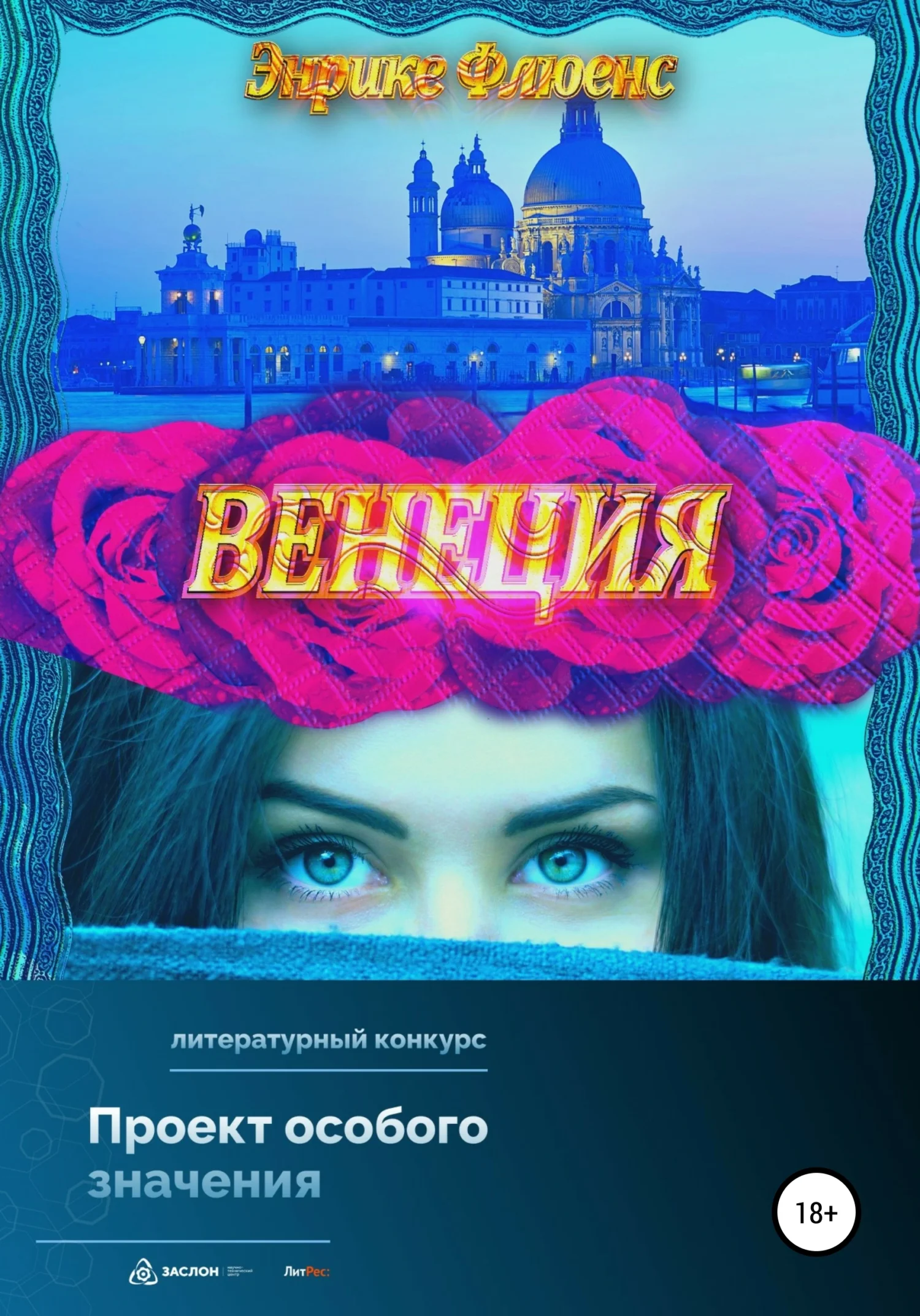 Обложка Венеция