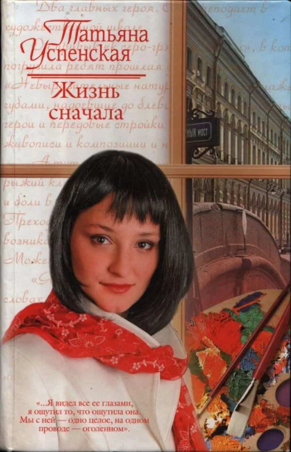 Обложка Жизнь сначала