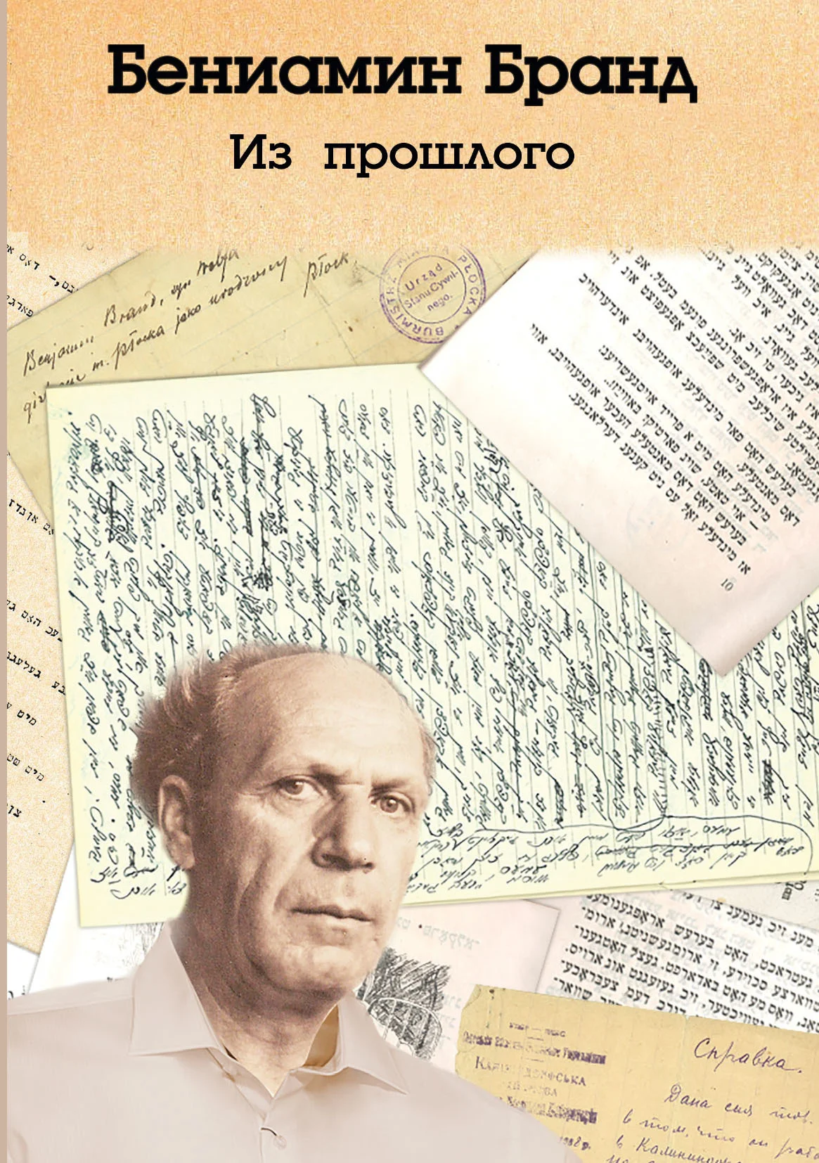 Обложка Из прошлого