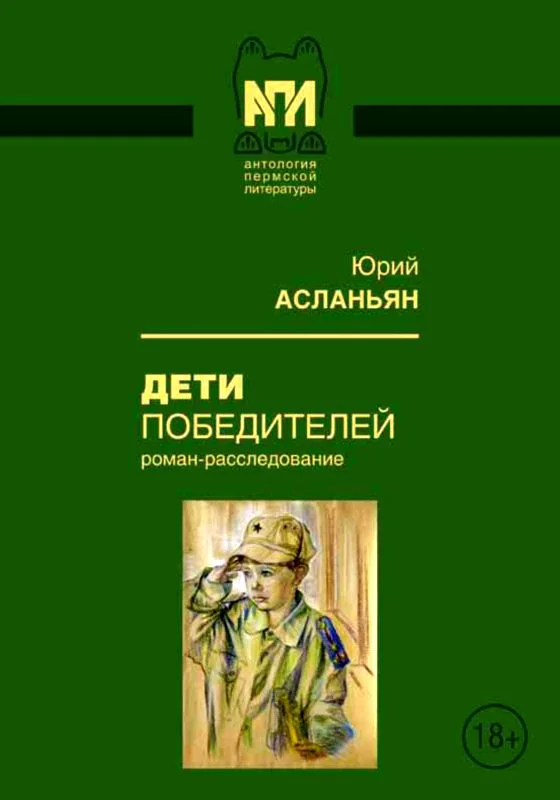 Обложка Дети победителей